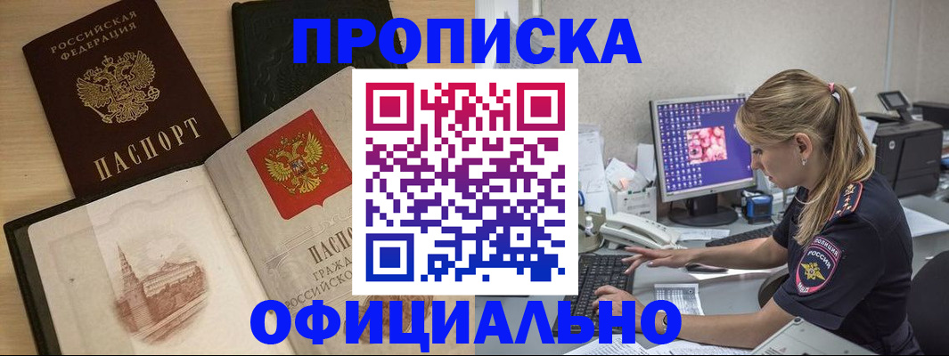 прописка регистрация в Димитровграде