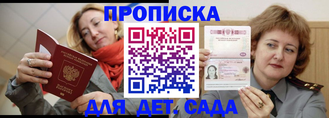 регистрация для дет. сада в Димитровграде