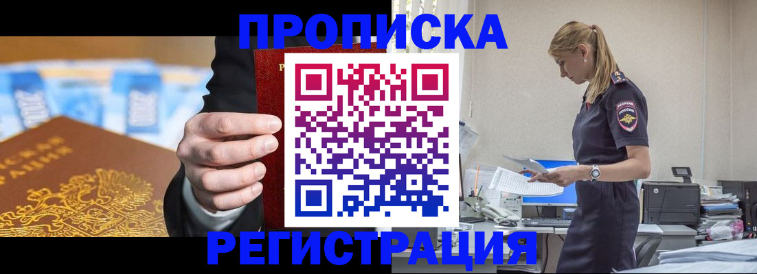 прописка от собственника в Димитровграде