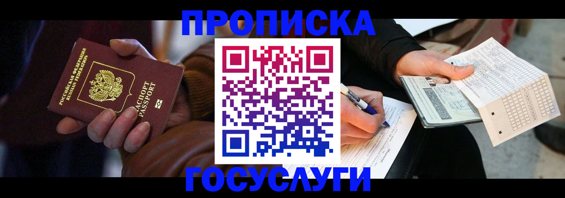 прописка в Димитровграде