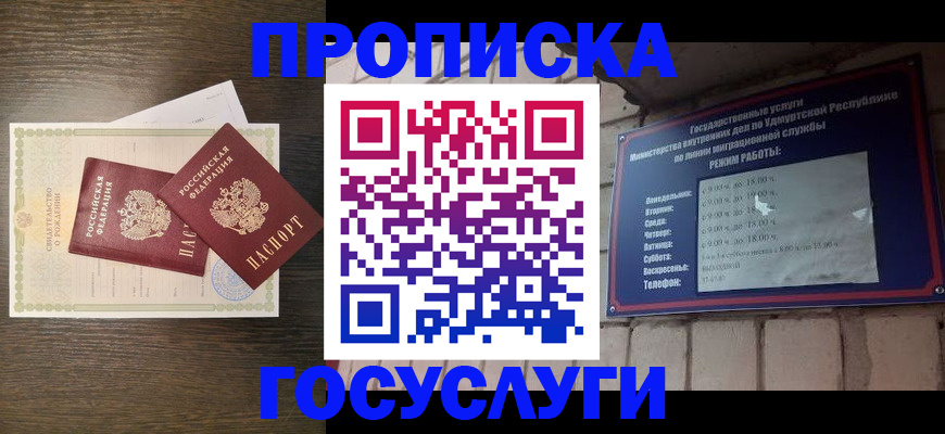 прописка законно в Димитровграде