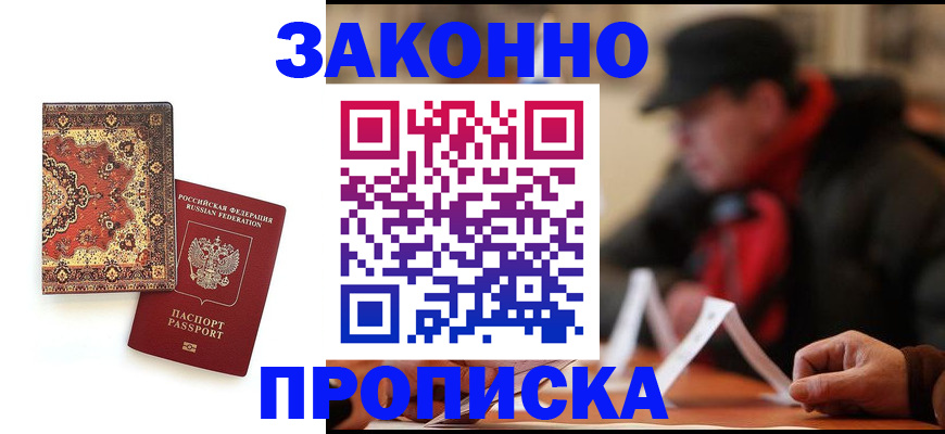 прописка гарантия в Димитровграде